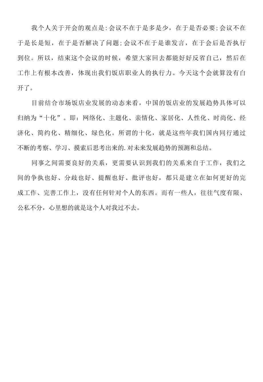 放假给员工开会演讲开幕词.docx_第2页