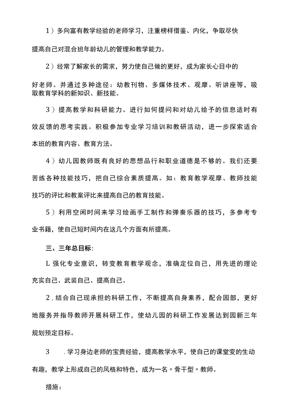 幼儿教师专业成长发展规划.docx_第2页