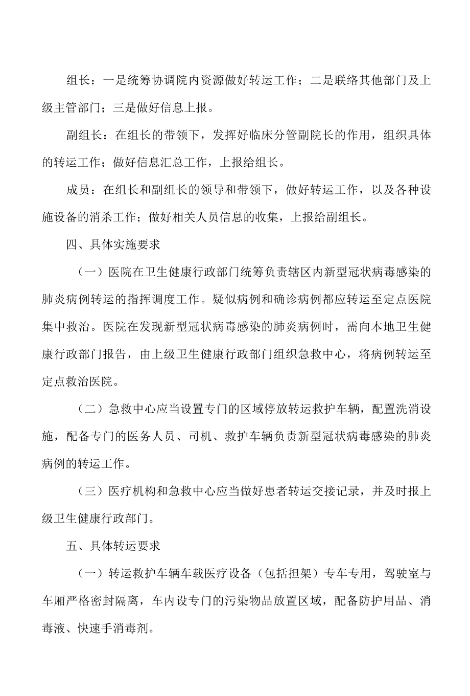 新冠肺炎感染确诊病例及疑似病例转运工作方案.docx_第3页