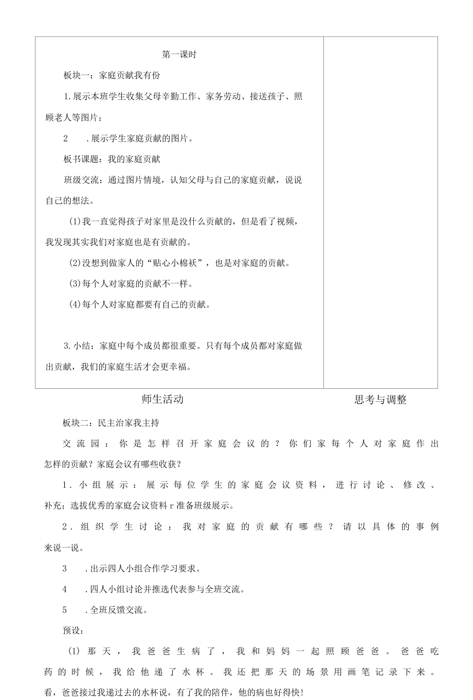 我的家庭贡献与责任教案设计.docx_第2页