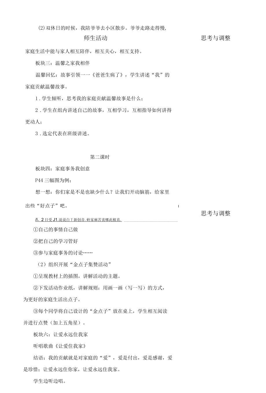 我的家庭贡献与责任教案设计.docx_第3页