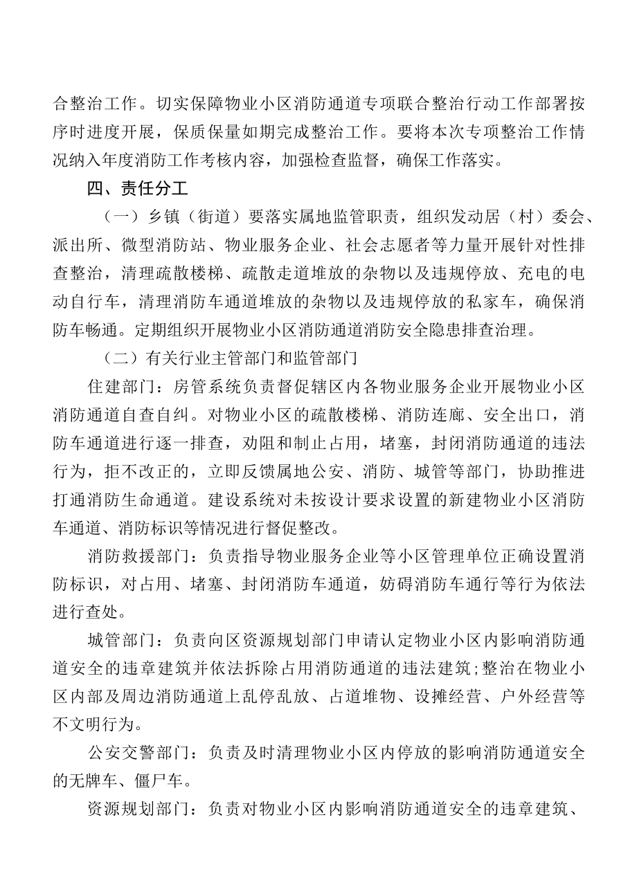 物业小区消防通道专项联合整治行动方案.docx_第2页