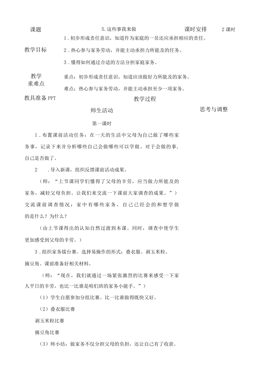 这些事我来做教案设计.docx_第1页