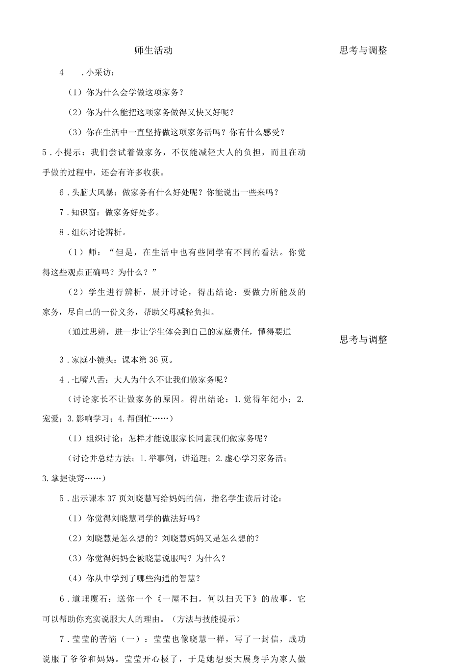 这些事我来做教案设计.docx_第2页