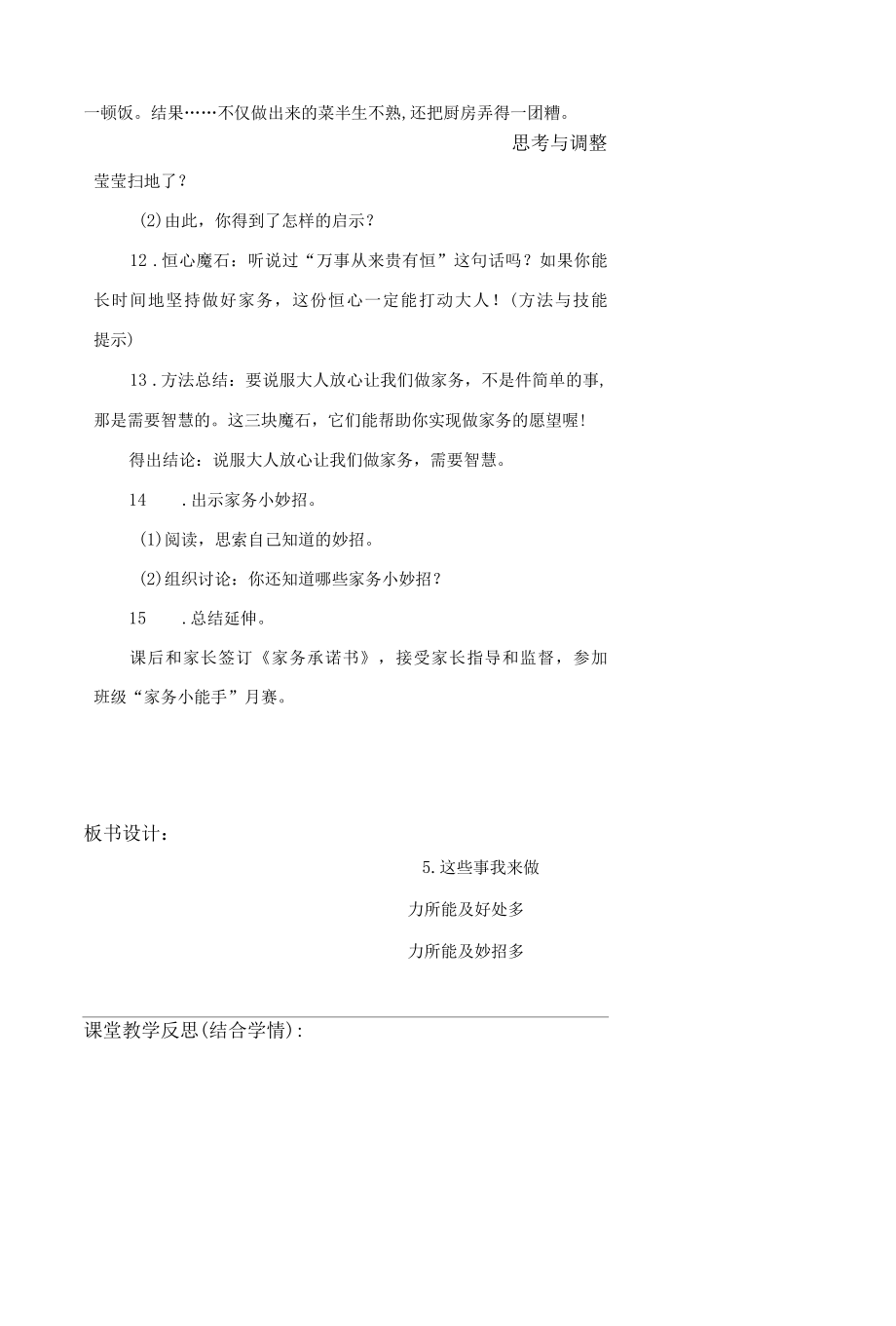 这些事我来做教案设计.docx_第3页