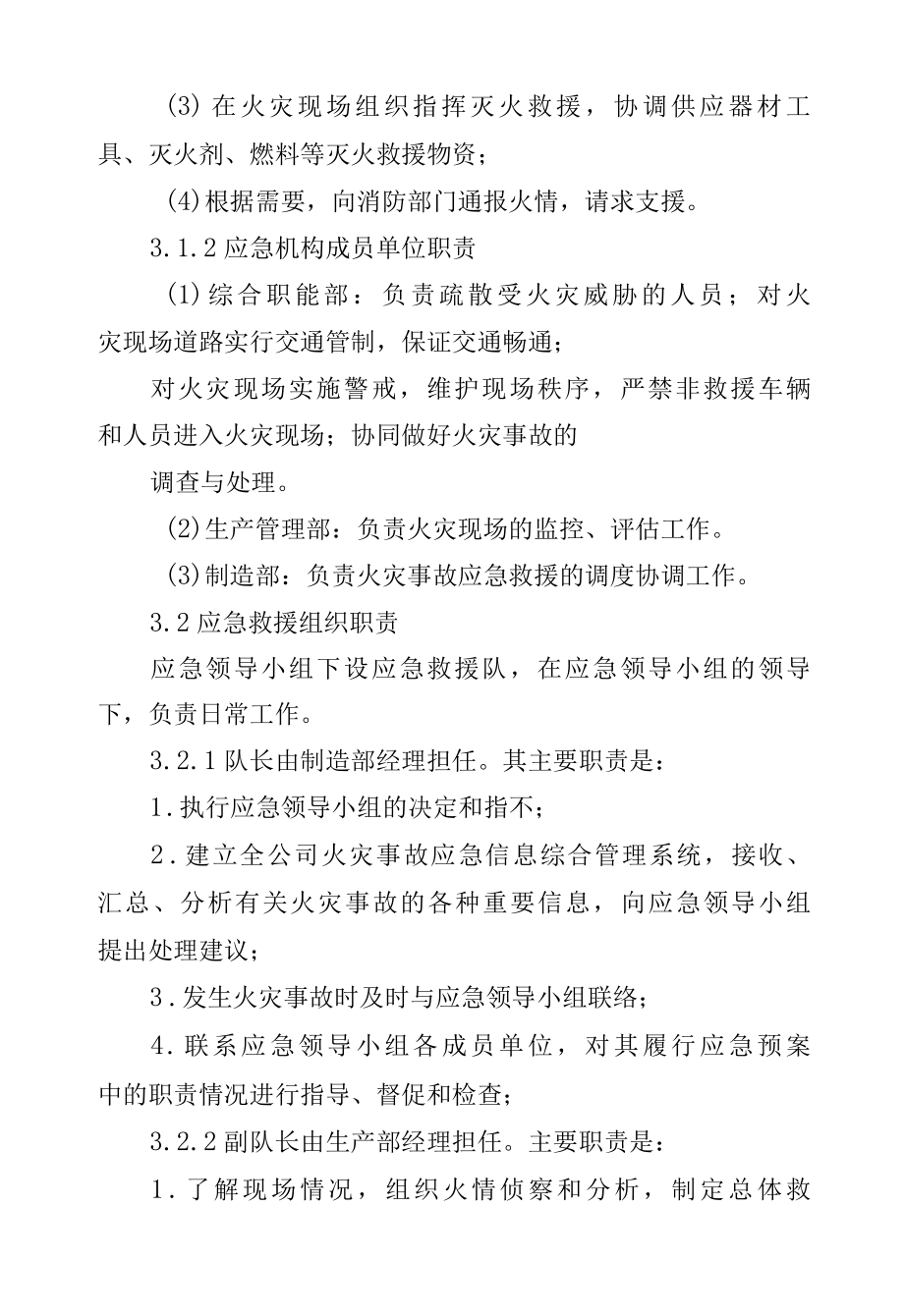 火灾事故专项应急预案.docx_第3页