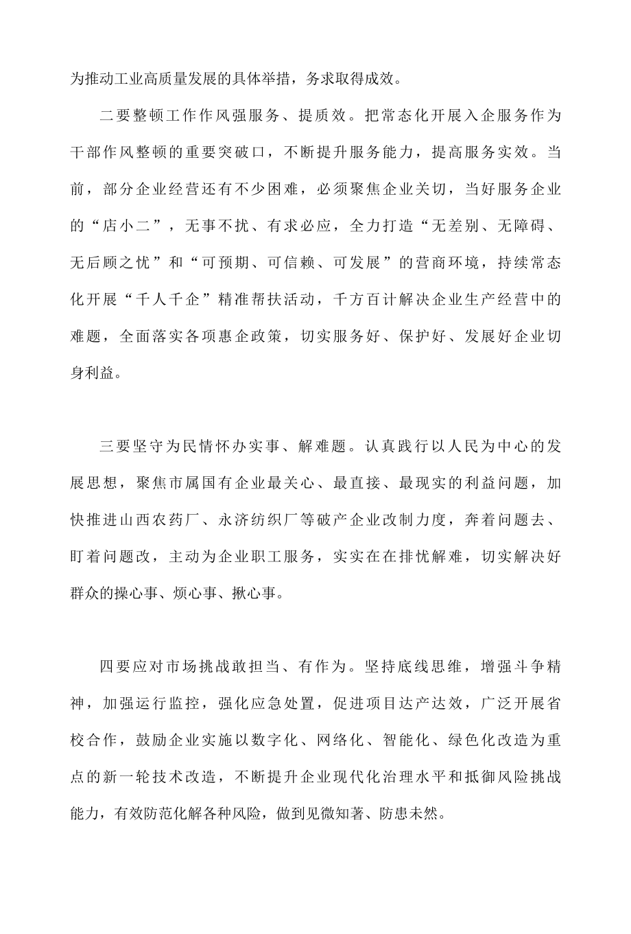 通用简稿2篇2022年能力作风建设年专题研讨学习心得体会发言材料.docx_第2页