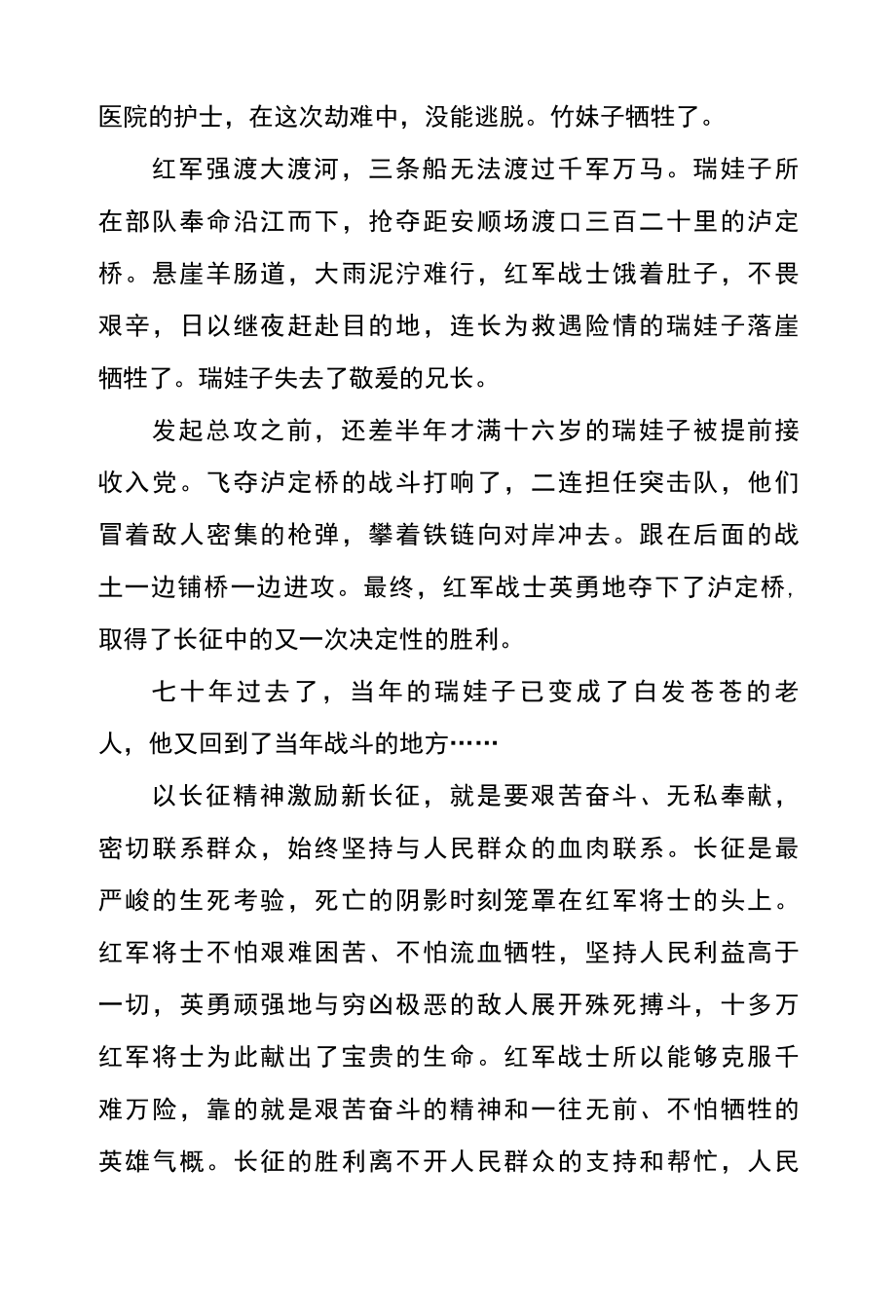 我的长征抗战电影观后感文本参考四.docx_第2页