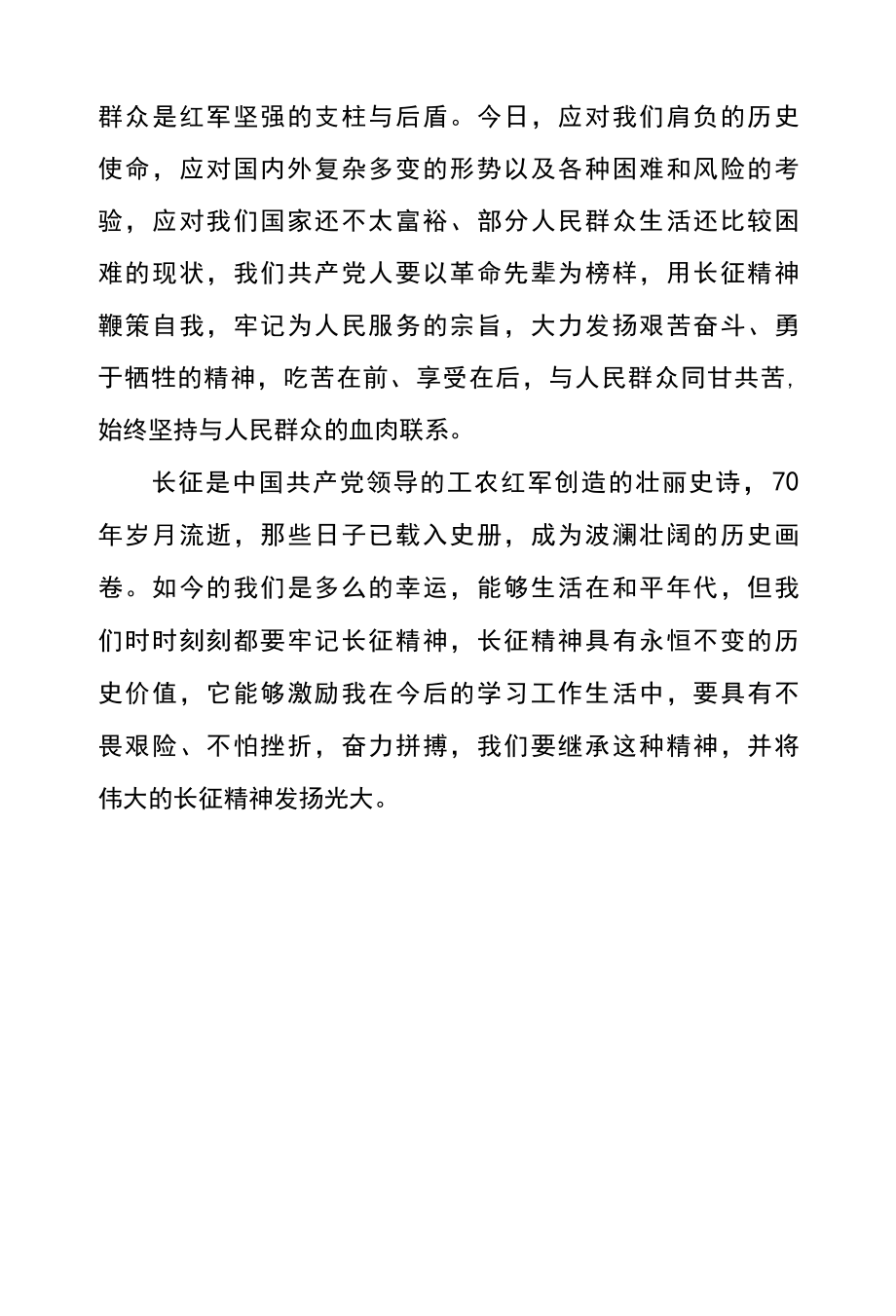 我的长征抗战电影观后感文本参考四.docx_第3页