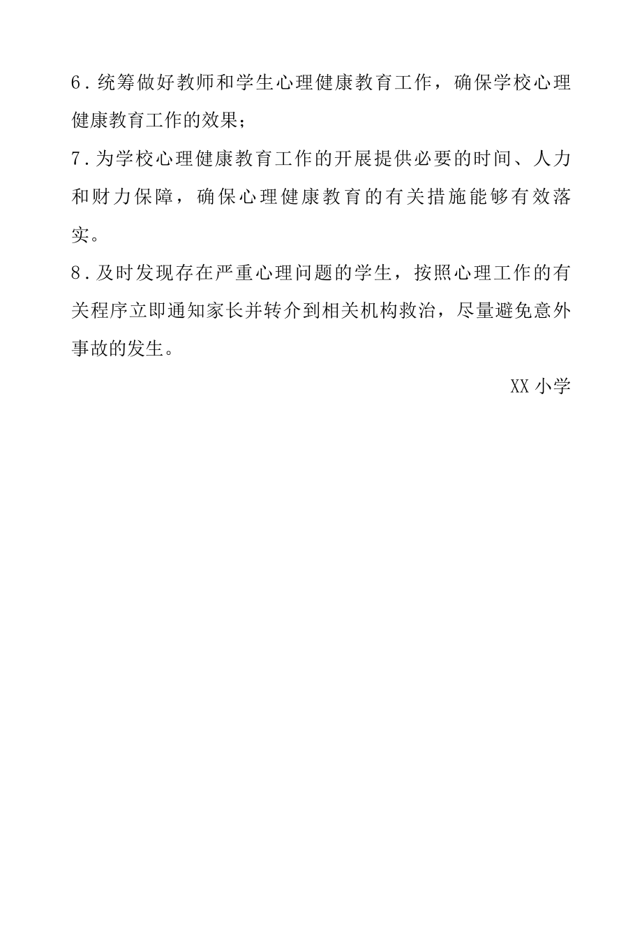 心理健康教育工作领导小组.docx_第2页