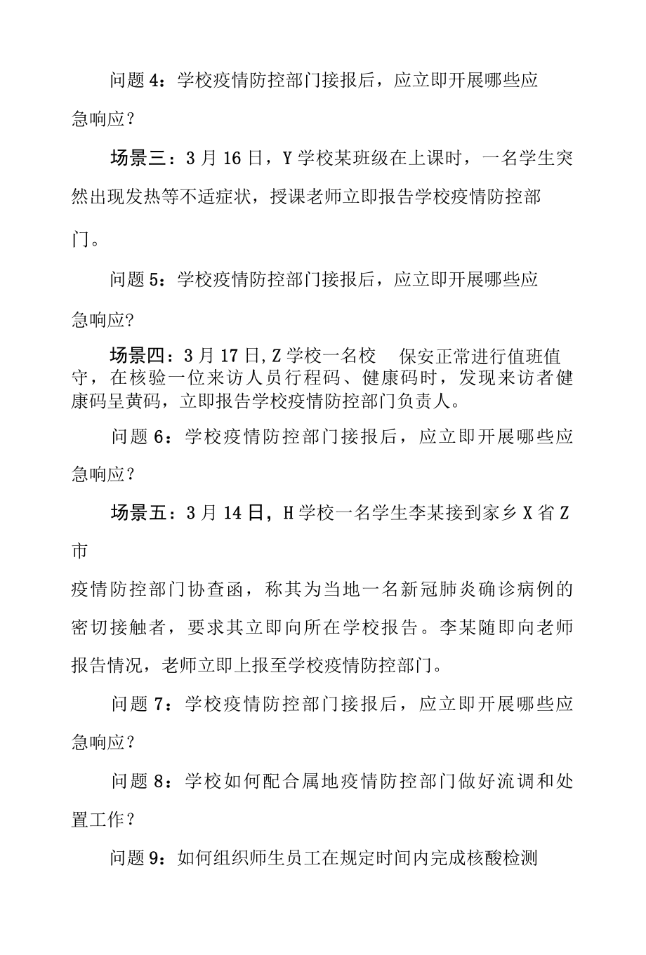 疫情防控应急处置桌面演练脚本.docx_第2页