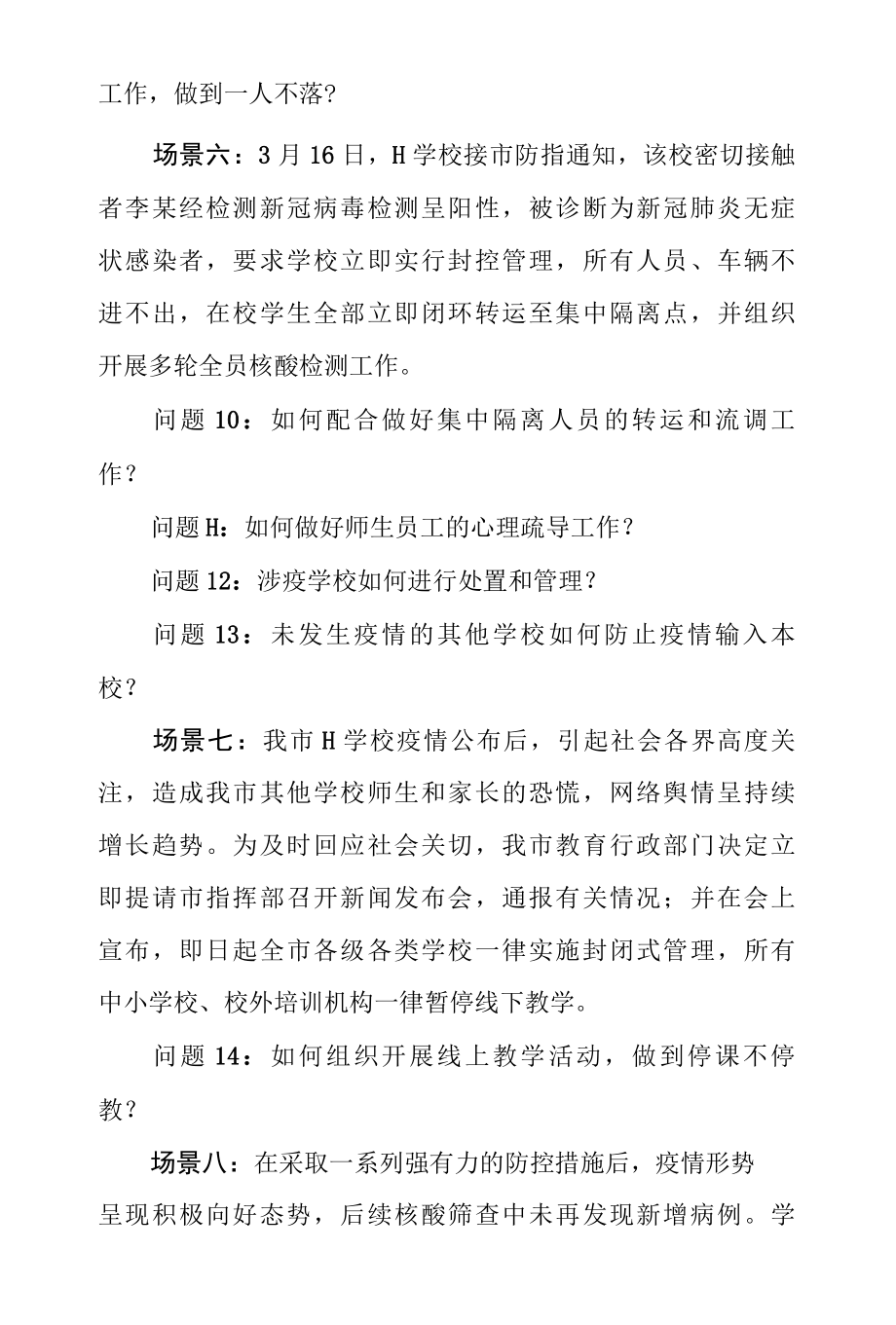 疫情防控应急处置桌面演练脚本.docx_第3页