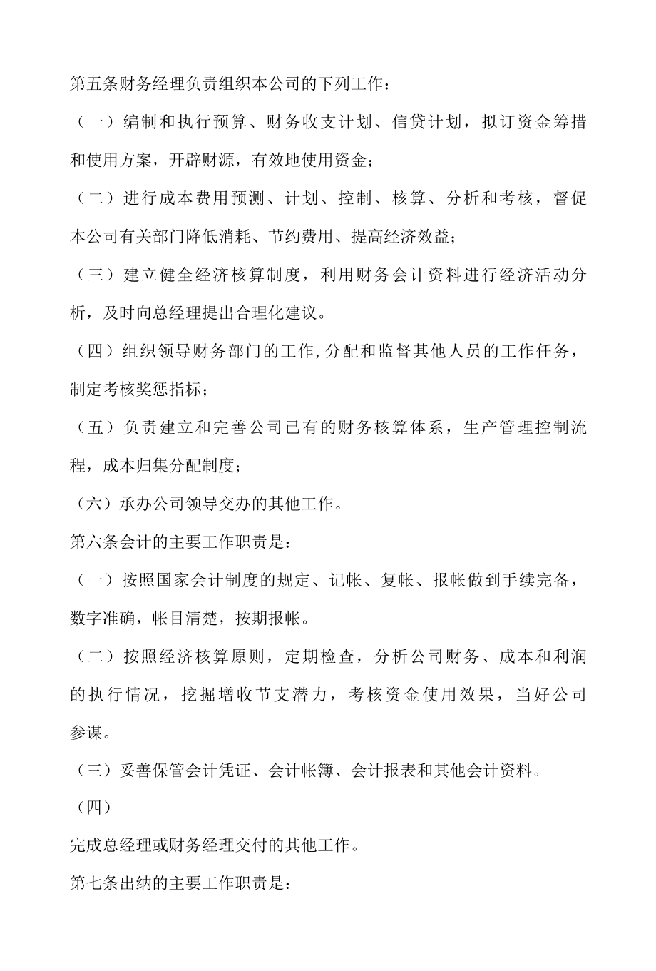 财务管理制度45290.docx_第2页