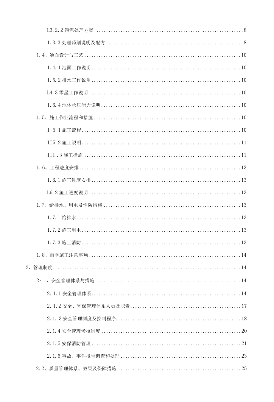 废弃钻井液不落地无害化处理技术服务方案.docx_第2页