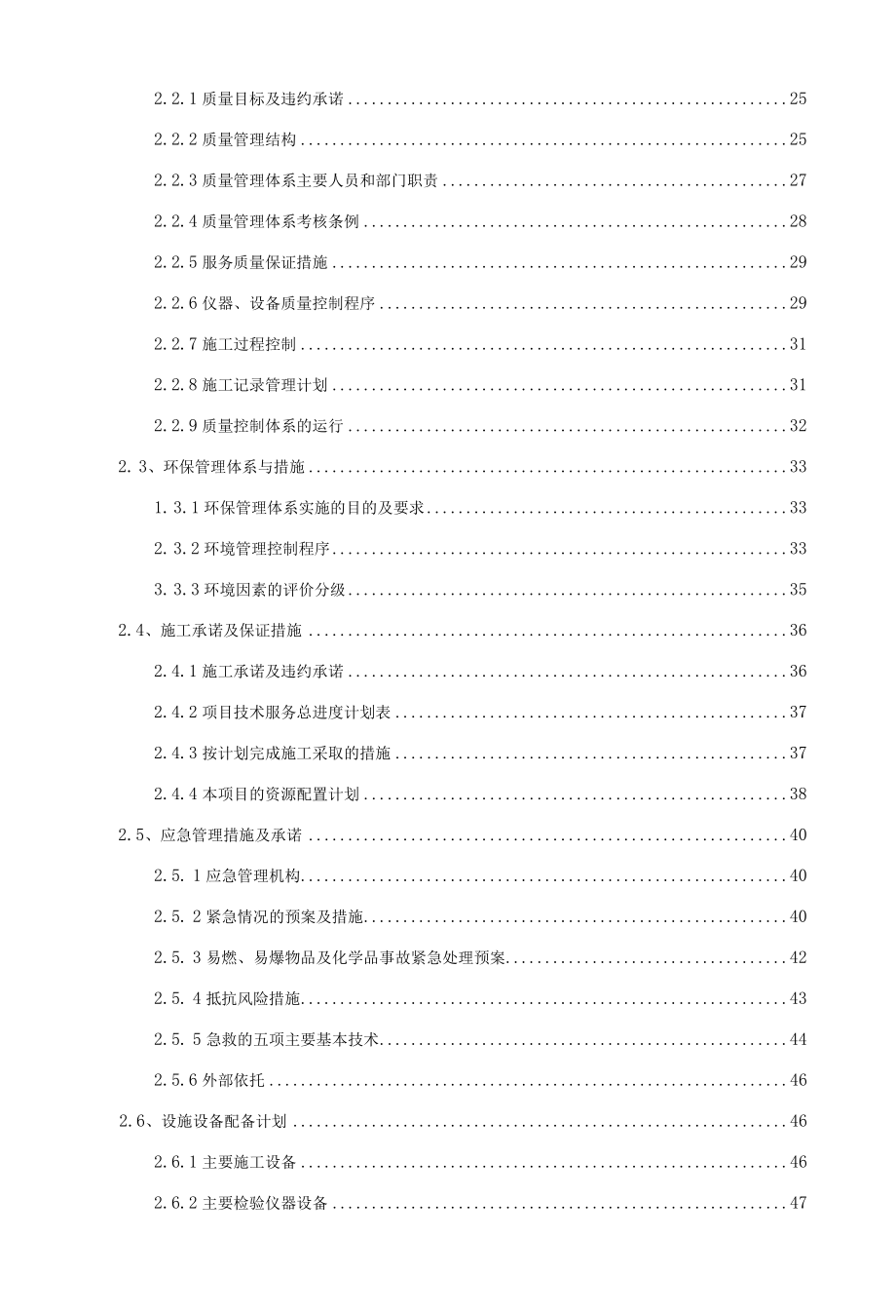 废弃钻井液不落地无害化处理技术服务方案.docx_第3页