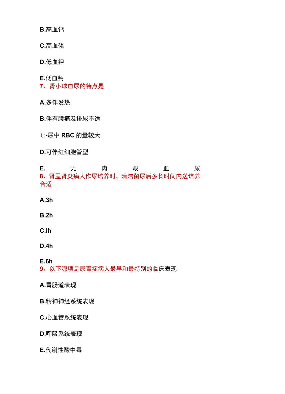 循环系统疾病病人的护理试题及答案.docx_第3页