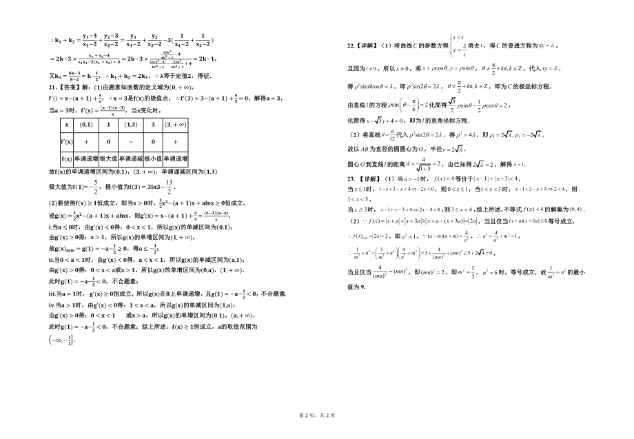 2023年银川一中二模-2023届二模数学(文科)试卷答案.docx_第2页