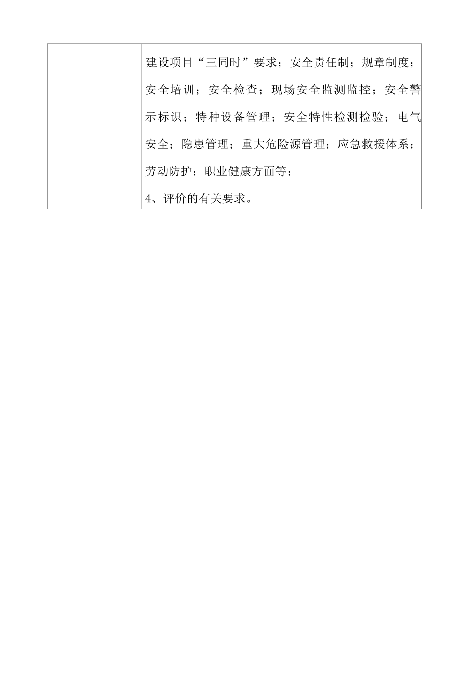 法律法规符合性评价报告会议记录.docx_第2页