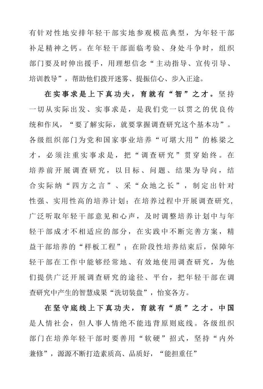 组工干部学习努力成为可堪大用能担重任的栋梁之才 心得体会发言 & 基层年轻干部学习努力成为可堪大用能担重任的栋梁之才 心得体会.docx_第2页