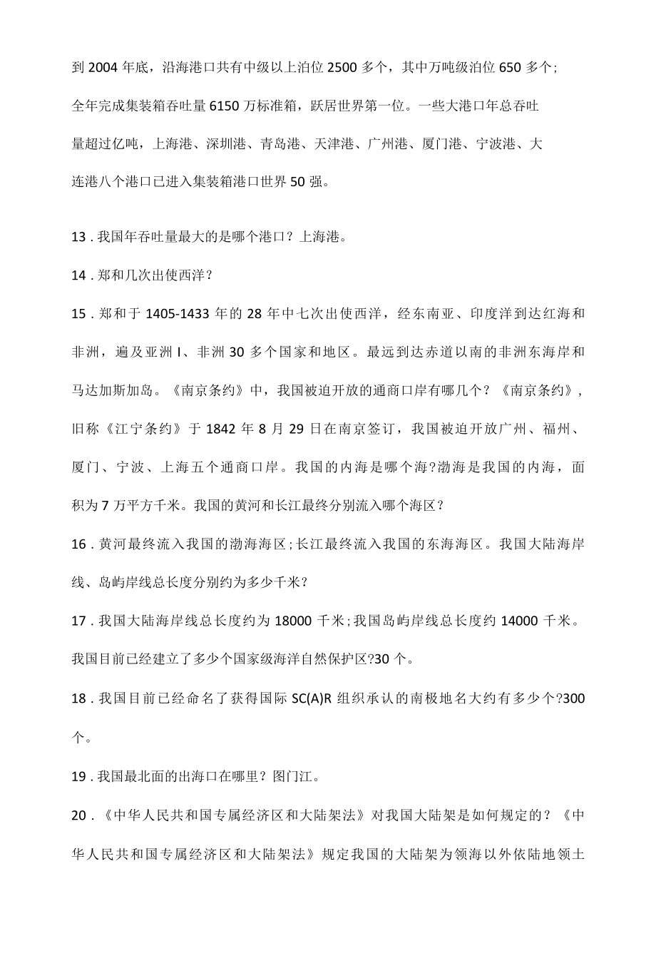 海洋知识竞赛试题库汇总及答案完整版.docx_第2页