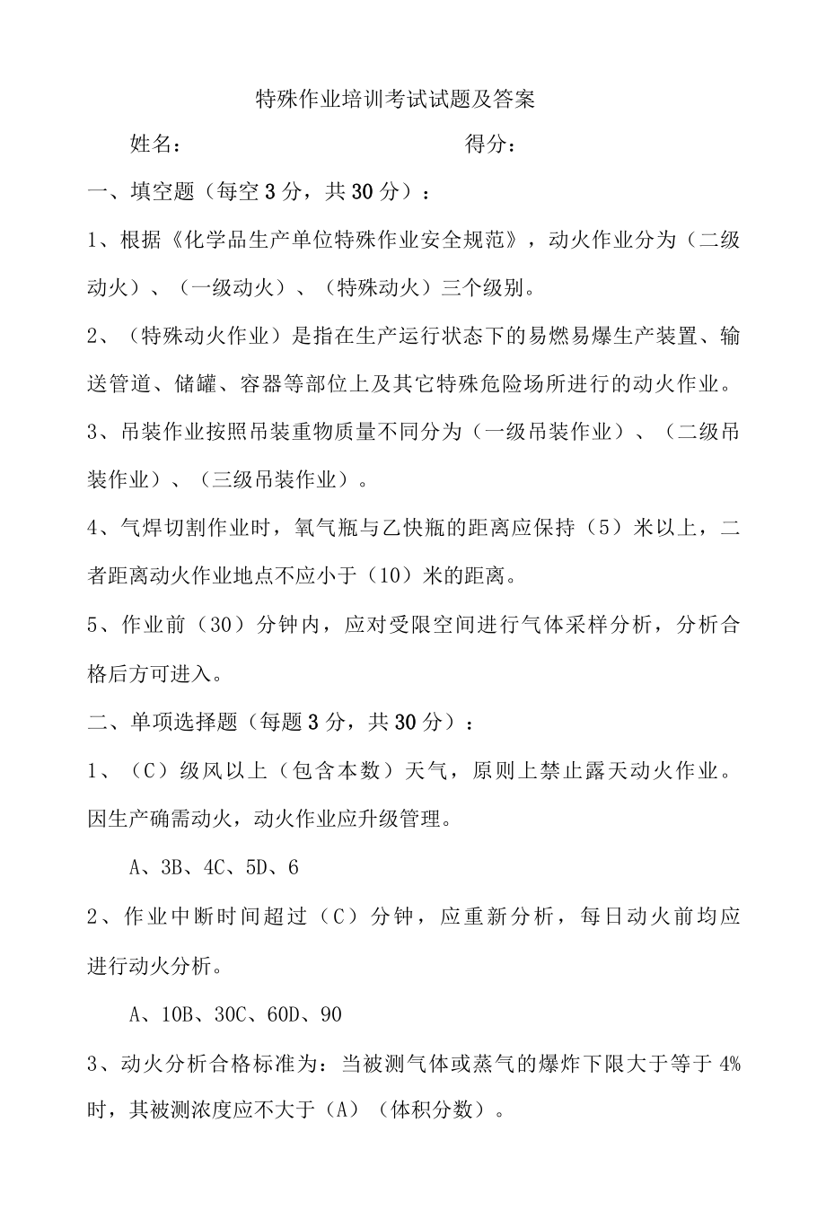 特殊作业培训考试试题及答案.docx_第1页