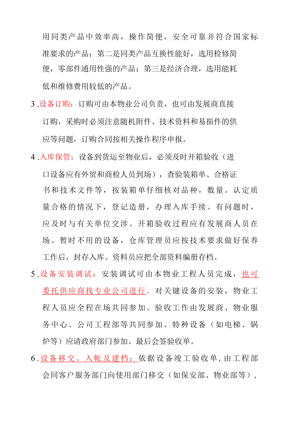 小区物业项目智能化设施的管理与维修方案标书专用参考借鉴范本.docx_第2页