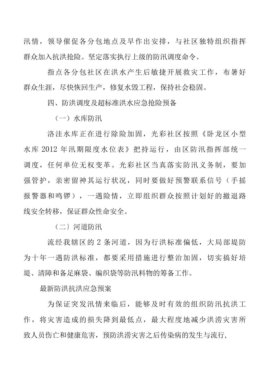 防洪抗洪应急预案.docx_第3页