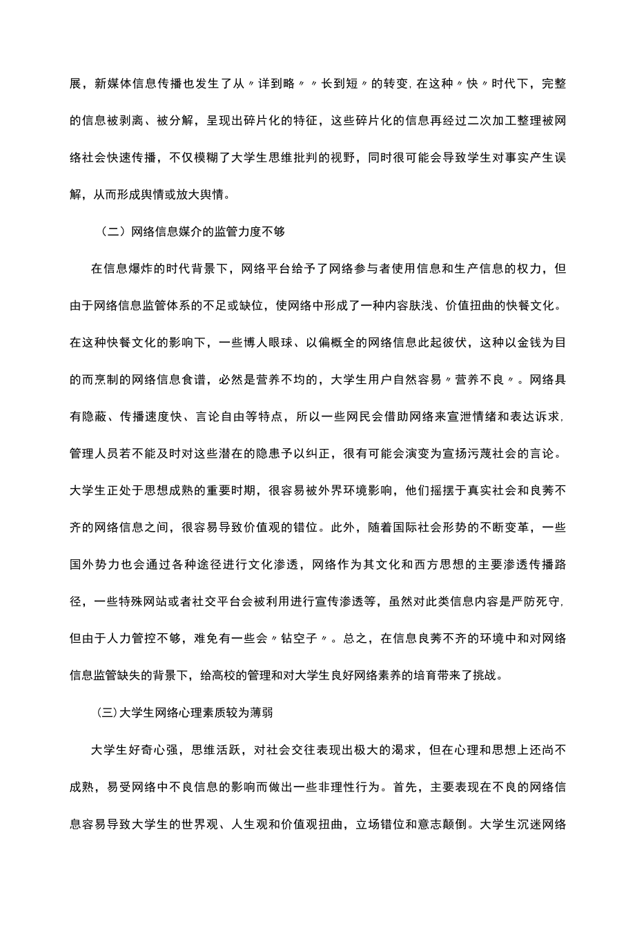 谈网络舆情下大学生网络素养培育困境.docx_第3页