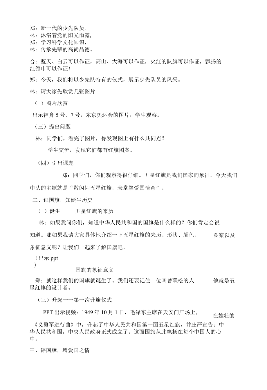 敬闪闪五星红旗表拳拳爱国情意.docx_第2页