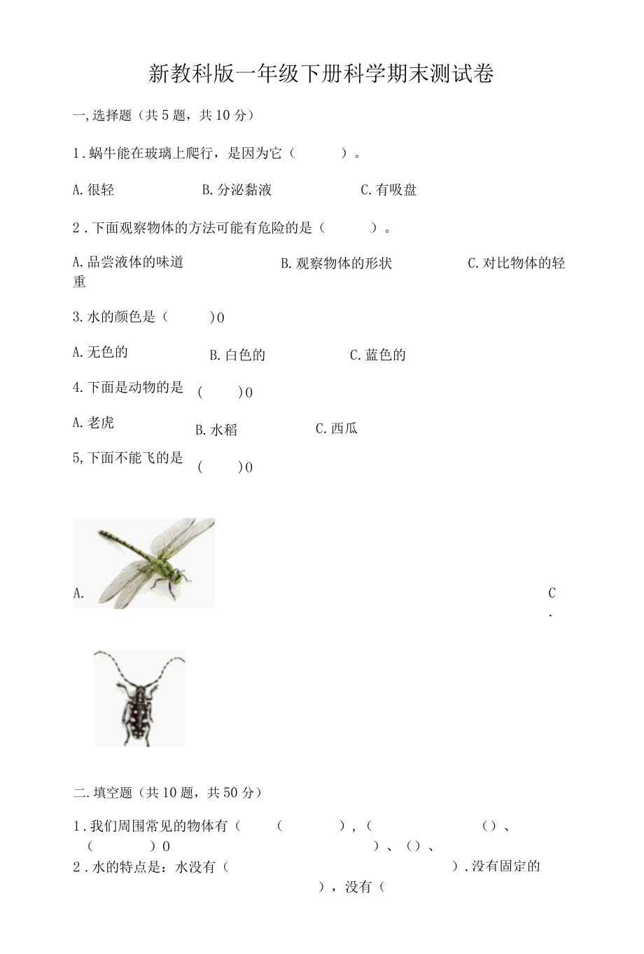 新教科版一年级下册科学期末测试卷附参考答案研优卷 2.docx_第1页