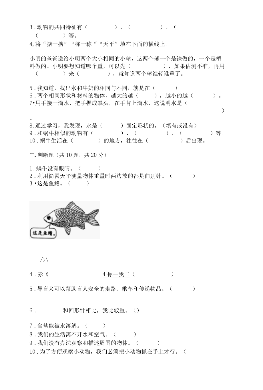 新教科版一年级下册科学期末测试卷附参考答案研优卷 2.docx_第3页