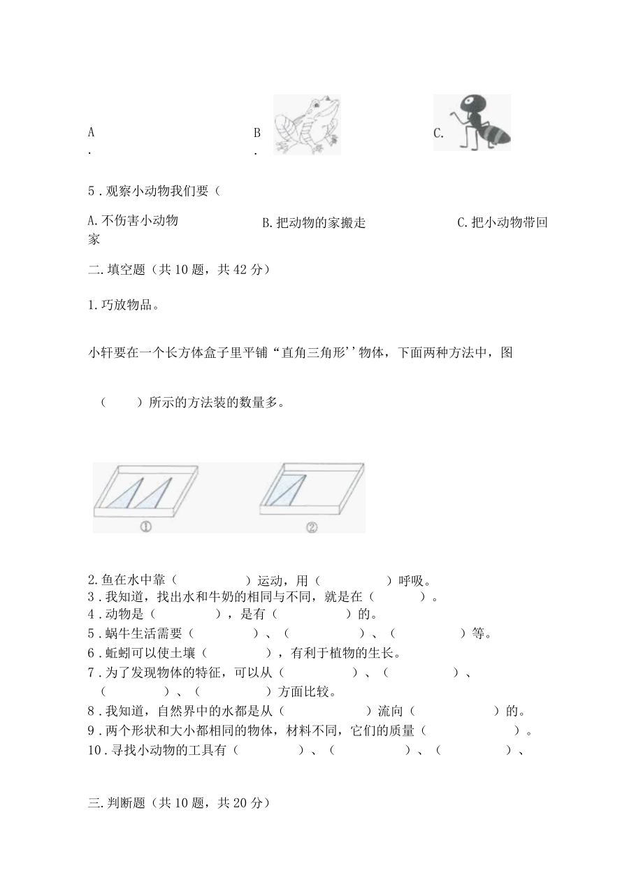 新教科版一年级下册科学期末测试卷附完整答案各地真题001.docx_第2页