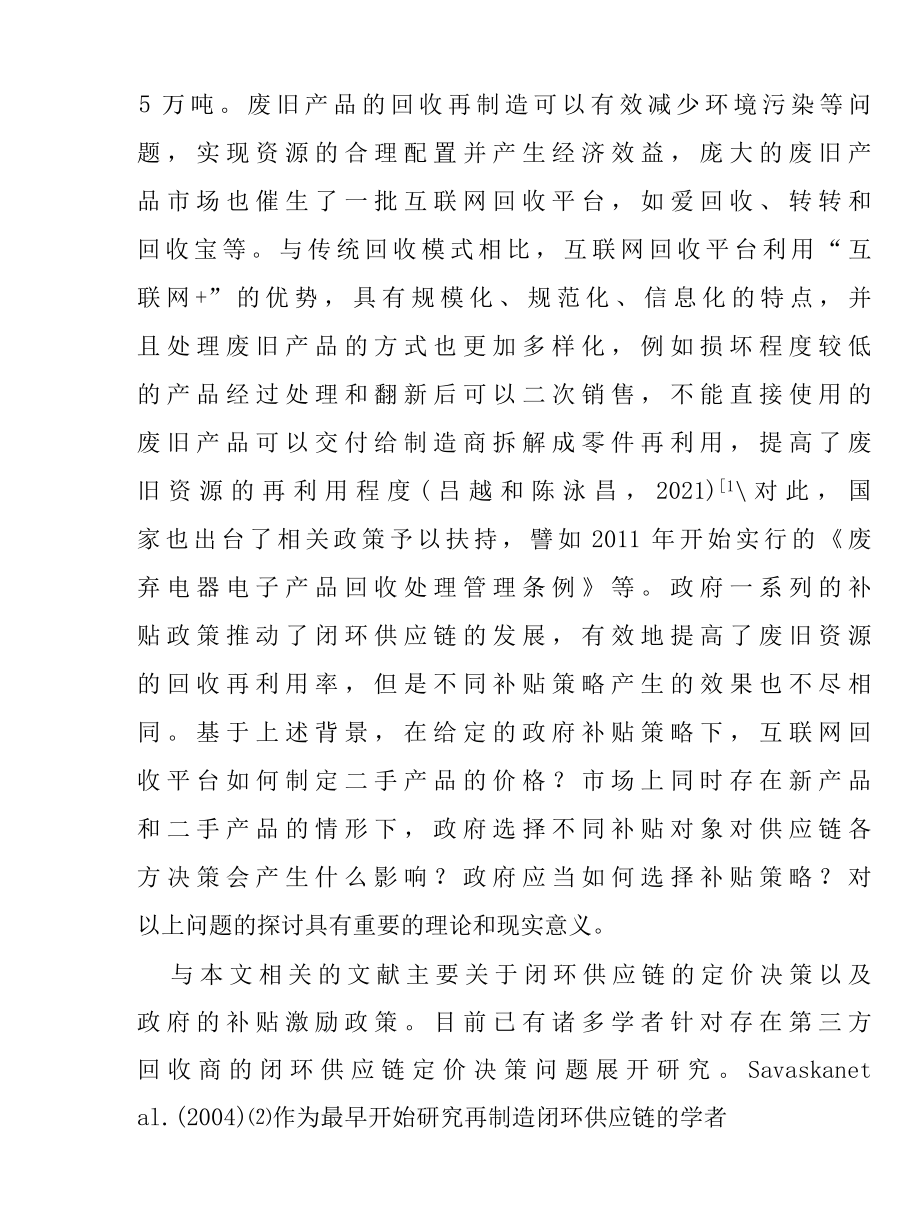 政府补贴策略对二手产品闭环供应链的影响研究报告.docx_第3页