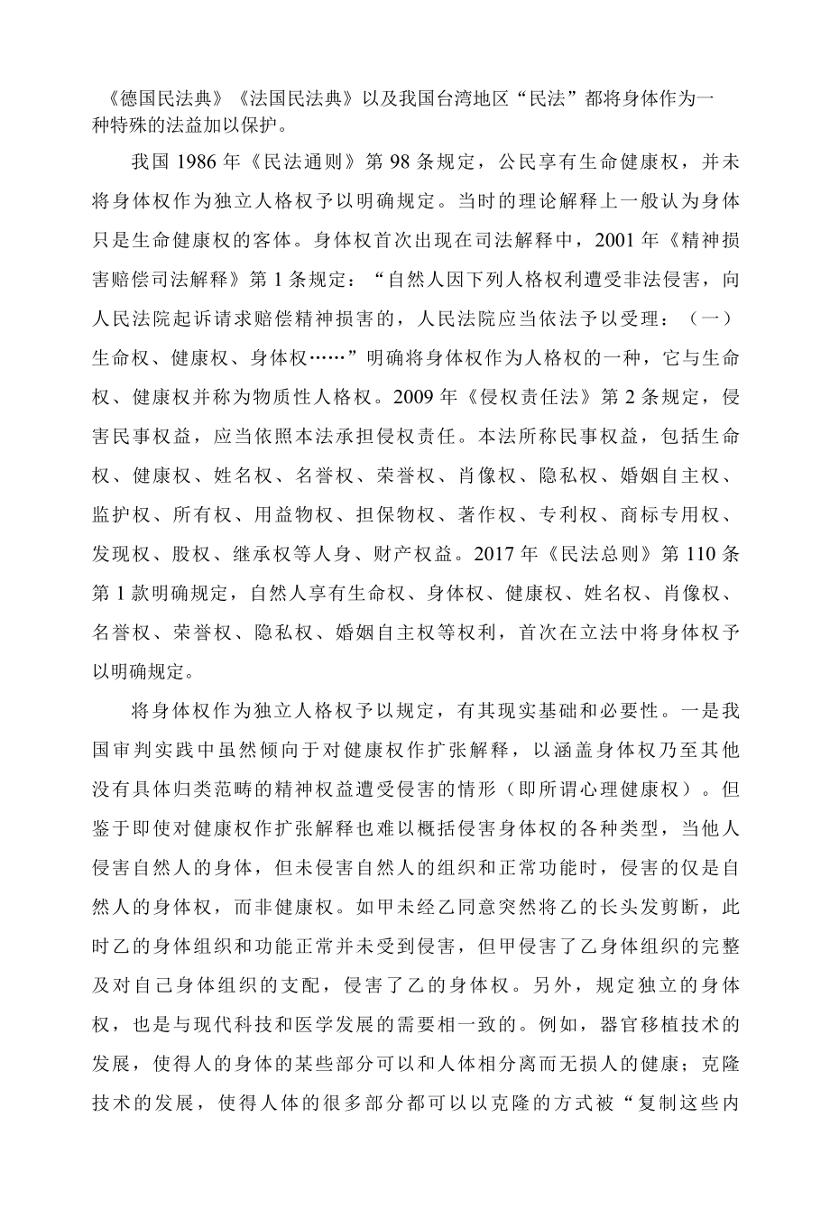 103民法典关于身体权的规定.docx_第2页