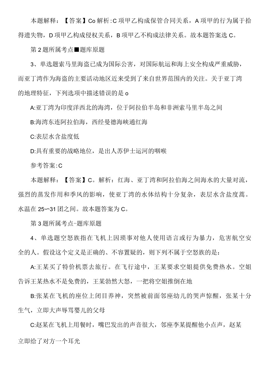 2022年09月2022、2022吉林通化师范学院招聘高级人才6号模拟题.docx_第3页