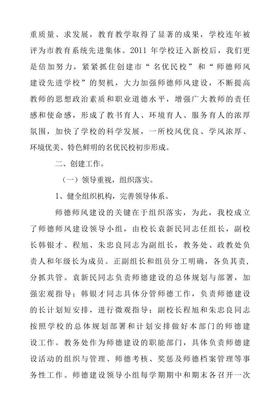 2022年中学师德师风建设的自查自评报告范文1范文.docx_第2页