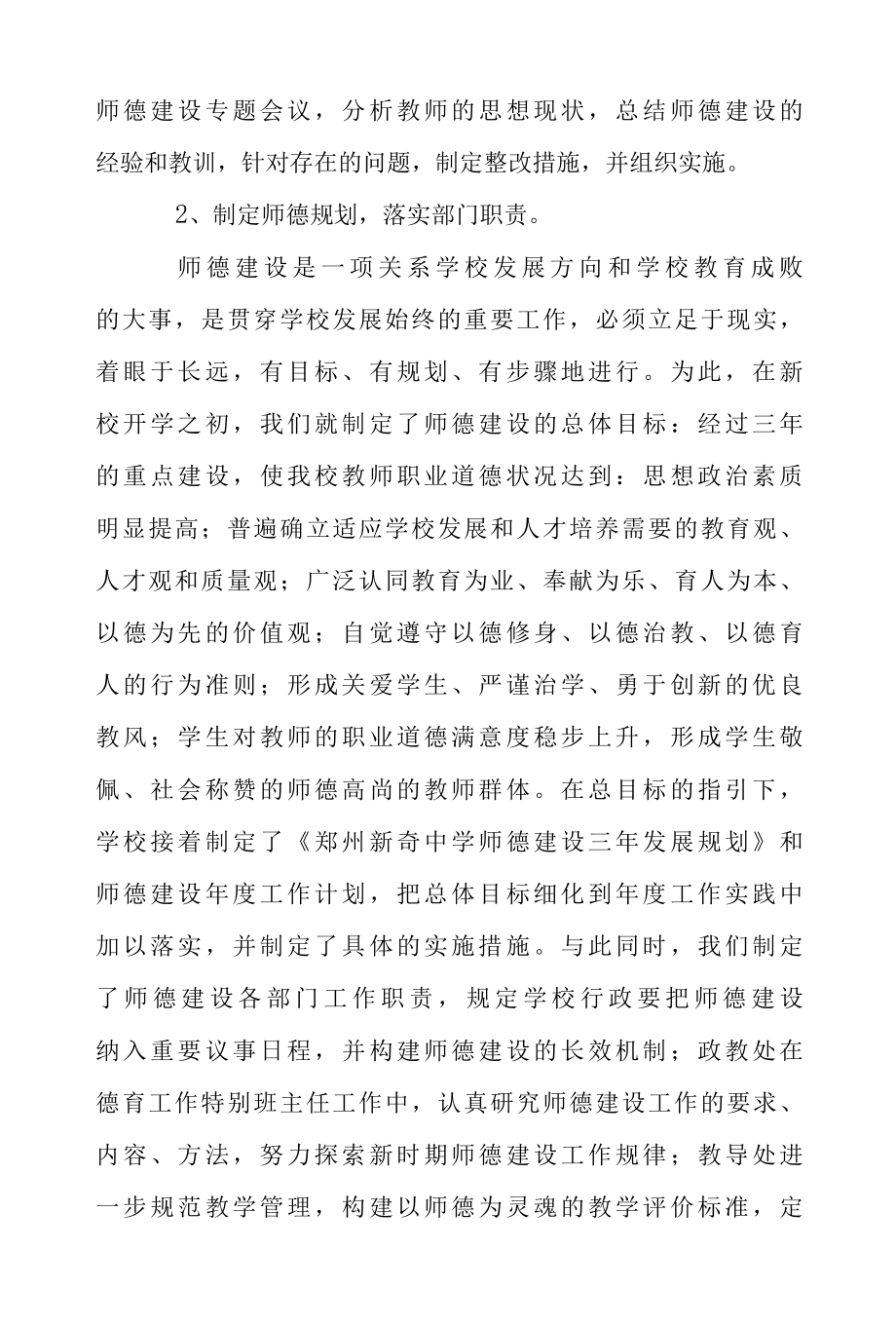 2022年中学师德师风建设的自查自评报告范文1范文.docx_第3页