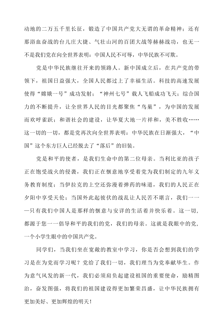 2022学习百年奋斗谋复兴勇毅前行兴伟业心得3篇供借鉴.docx_第3页