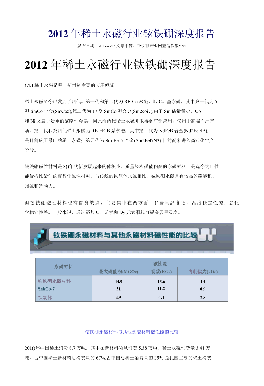 2012年稀土永磁行业钕铁硼深度报告.docx_第1页