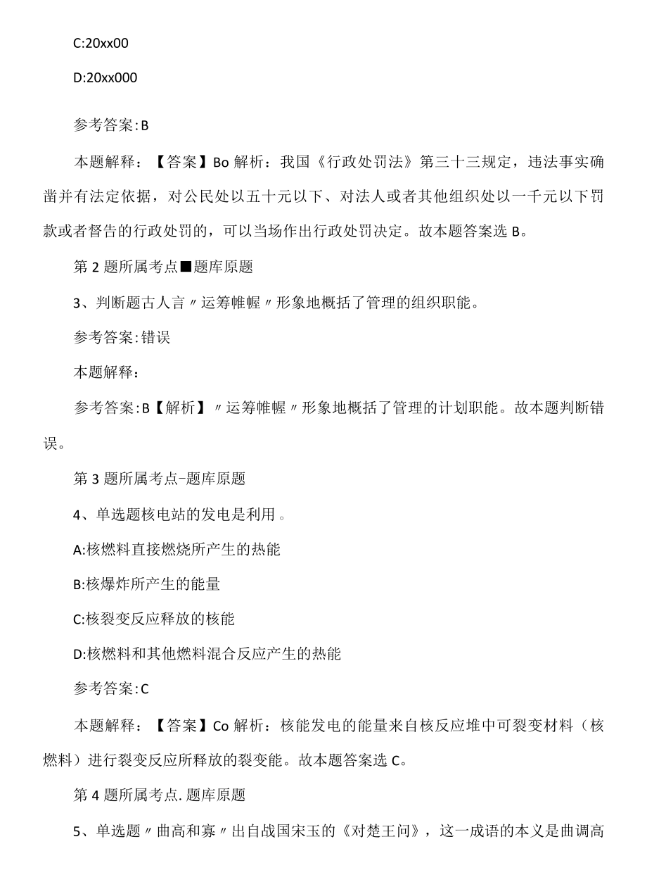 2022年09月2022安徽建工集团投资管理公司校园招聘模拟卷.docx_第3页