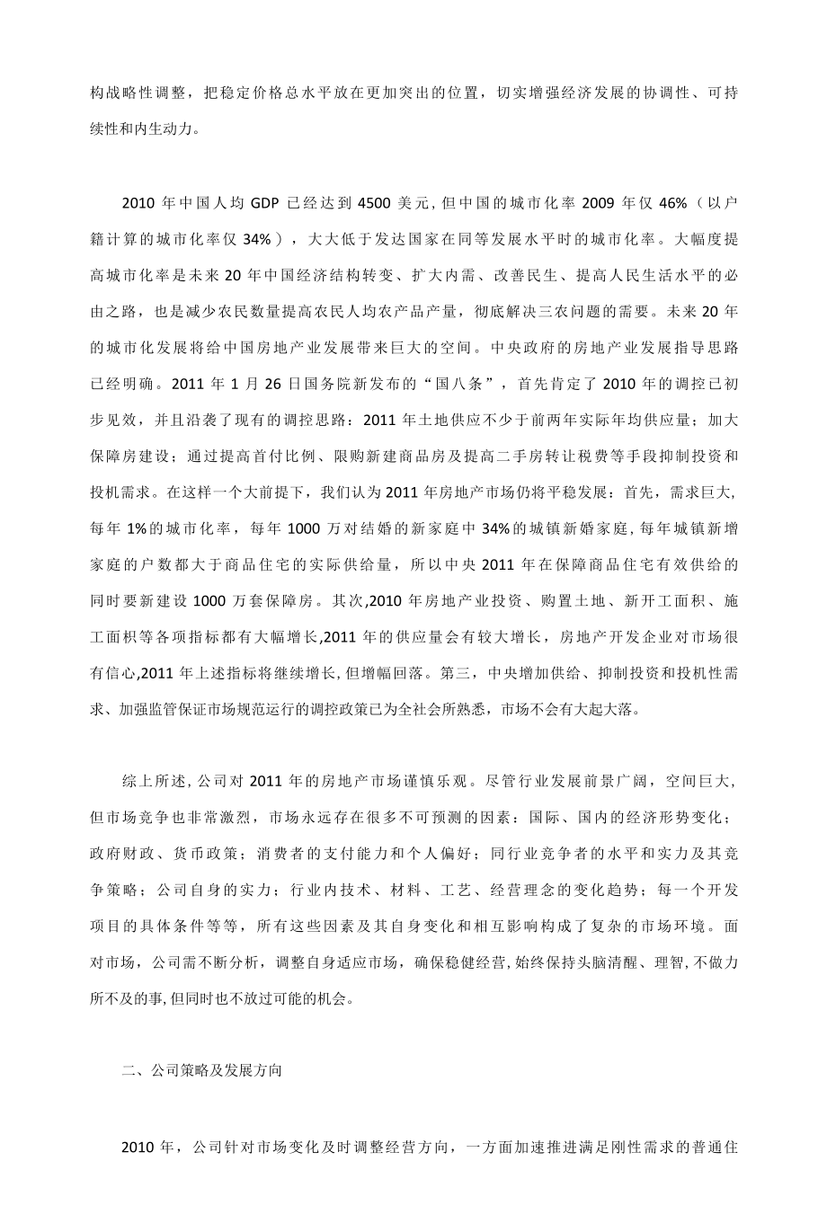 2010年华远针对行业形势的动态.docx_第3页