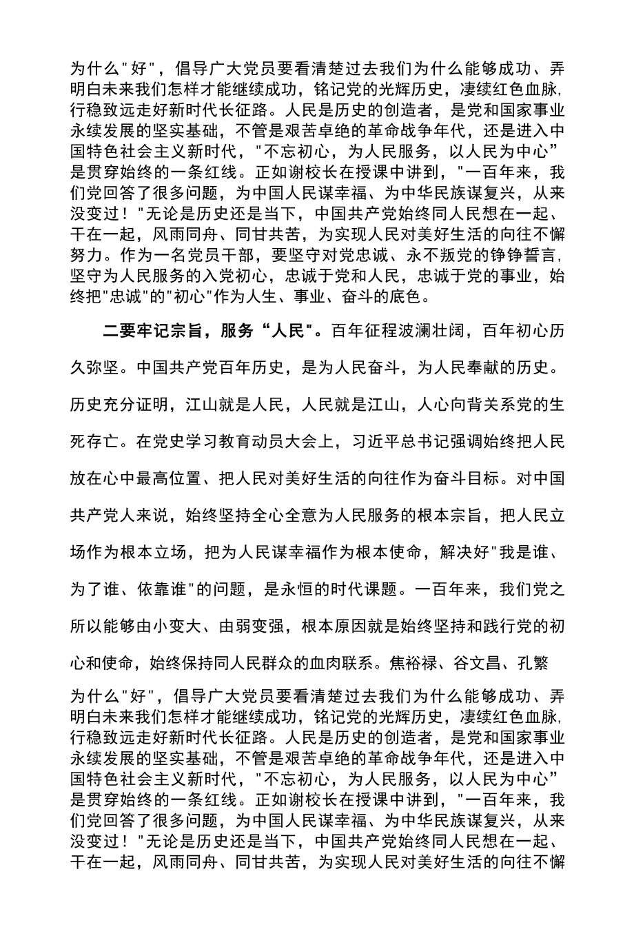 2022年党员干部收看党课开讲啦第一期党的光辉历程心得体会.docx_第2页