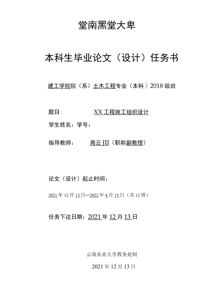 2022届土木班毕业设计任务书2 1.docx_第1页