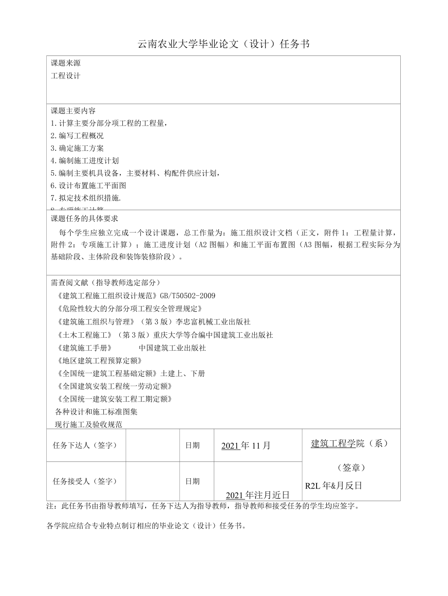 2022届土木班毕业设计任务书2 1.docx_第2页