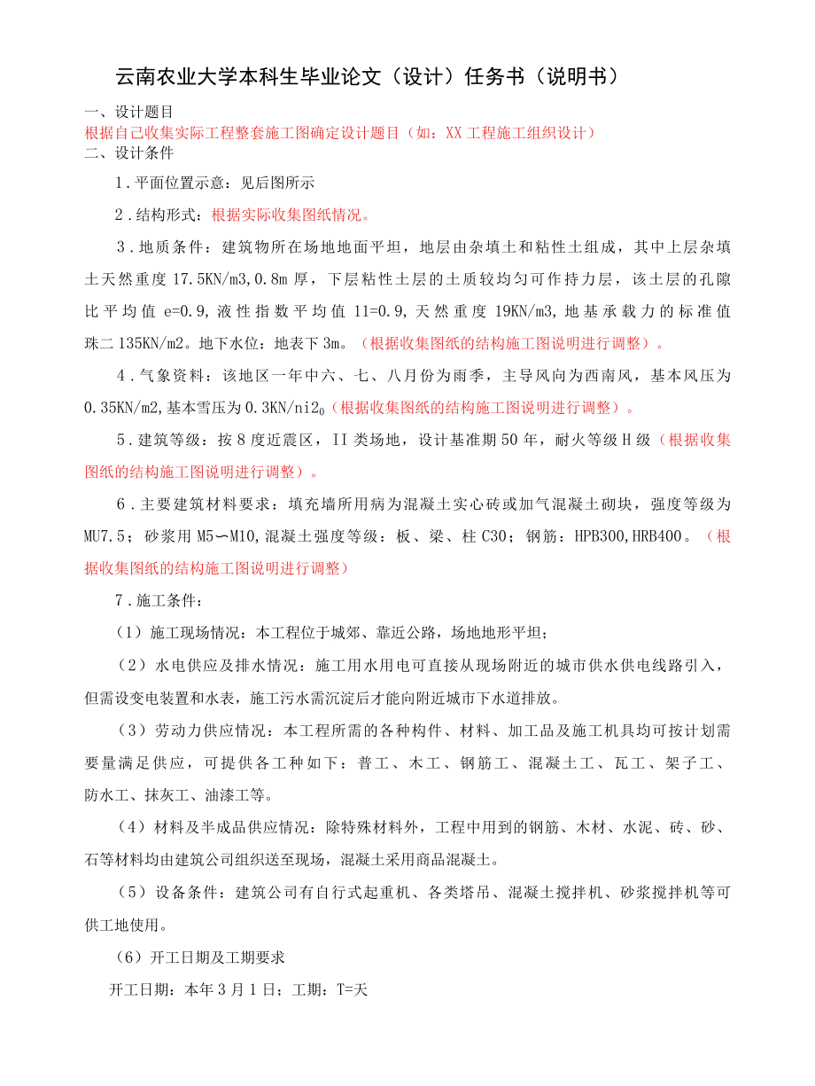 2022届土木班毕业设计任务书2 1.docx_第3页