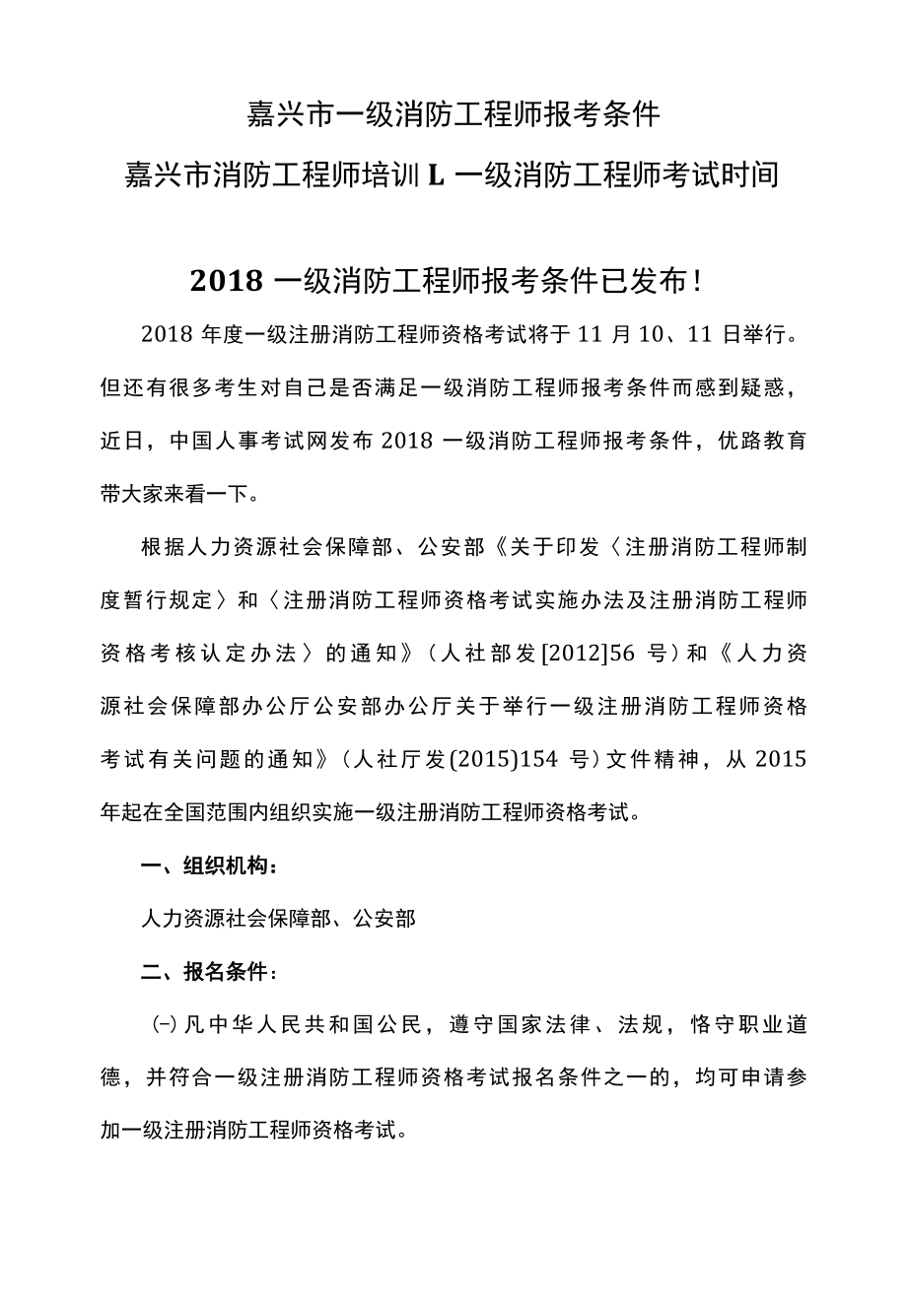 2018一级消防工程师报考条件已发布.docx_第1页