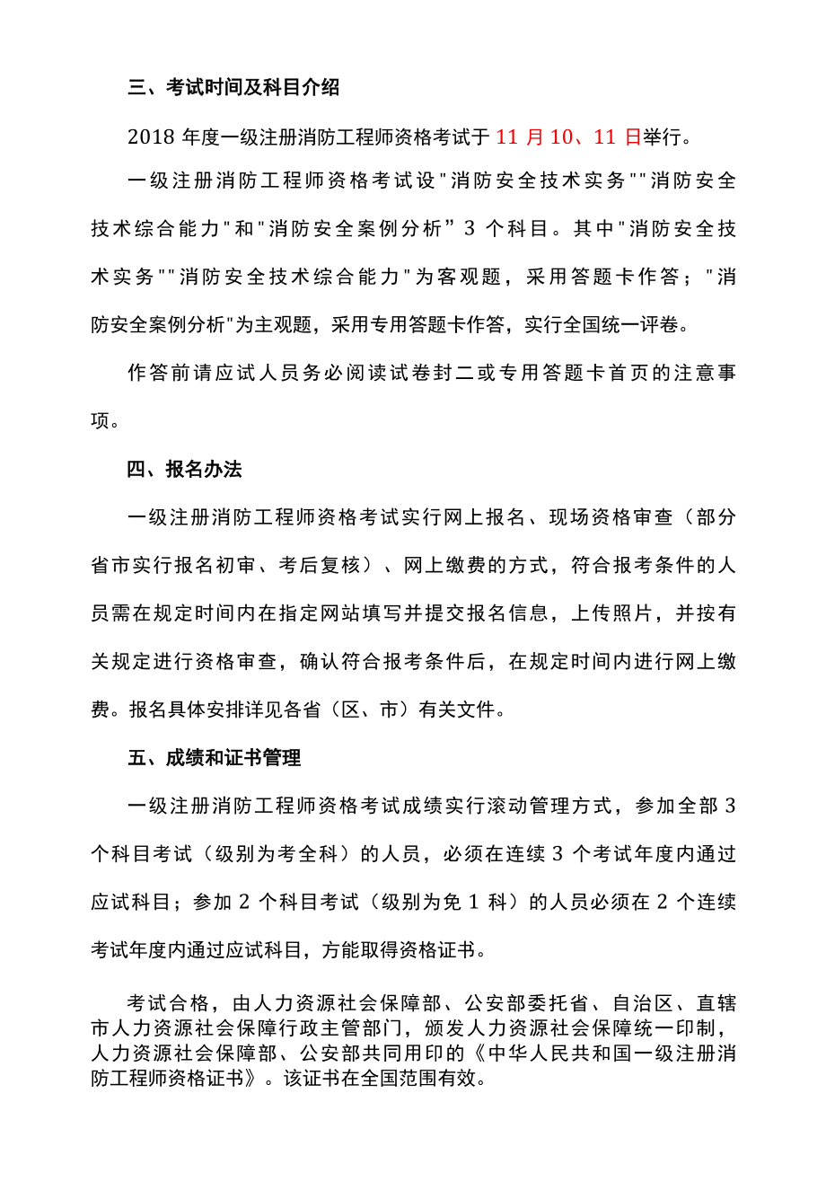 2018一级消防工程师报考条件已发布.docx_第3页