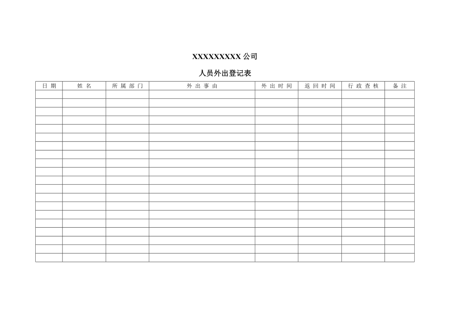 人员外出登记表.doc_第1页