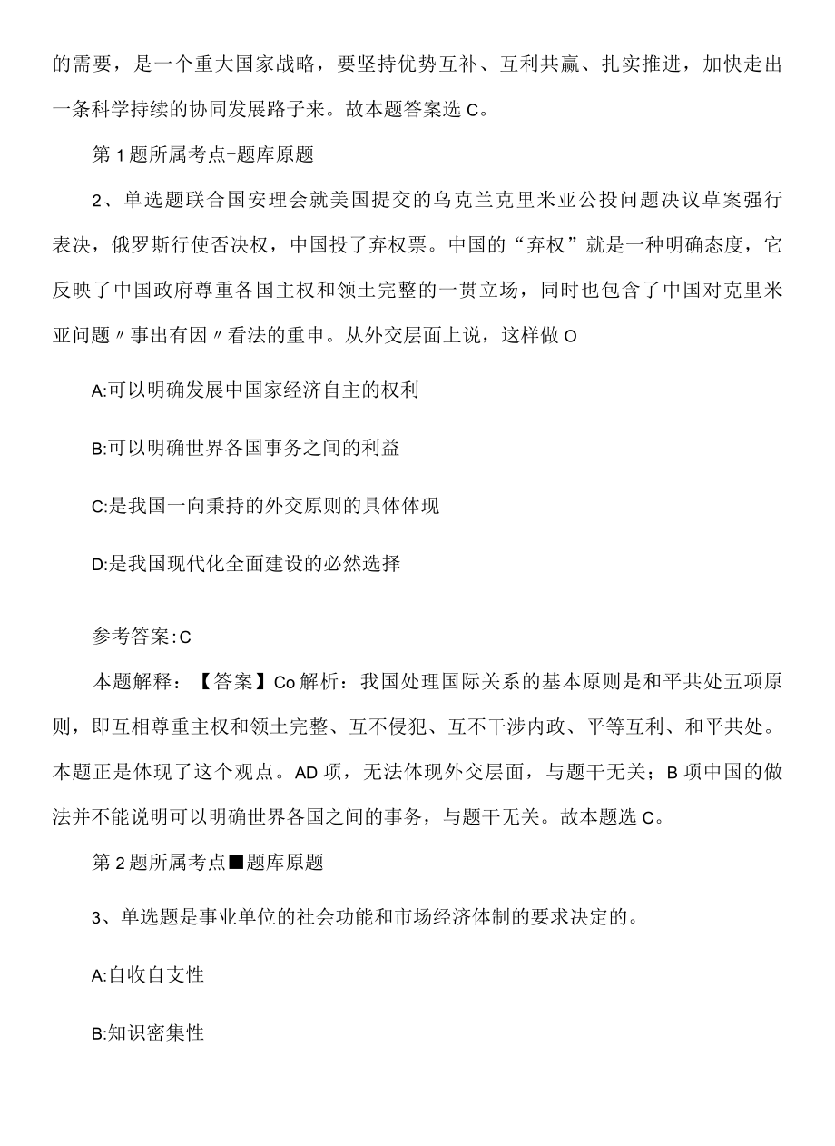 2022年8月广东广州市越秀区机关事务管理局公开招聘强化练习题.docx_第2页