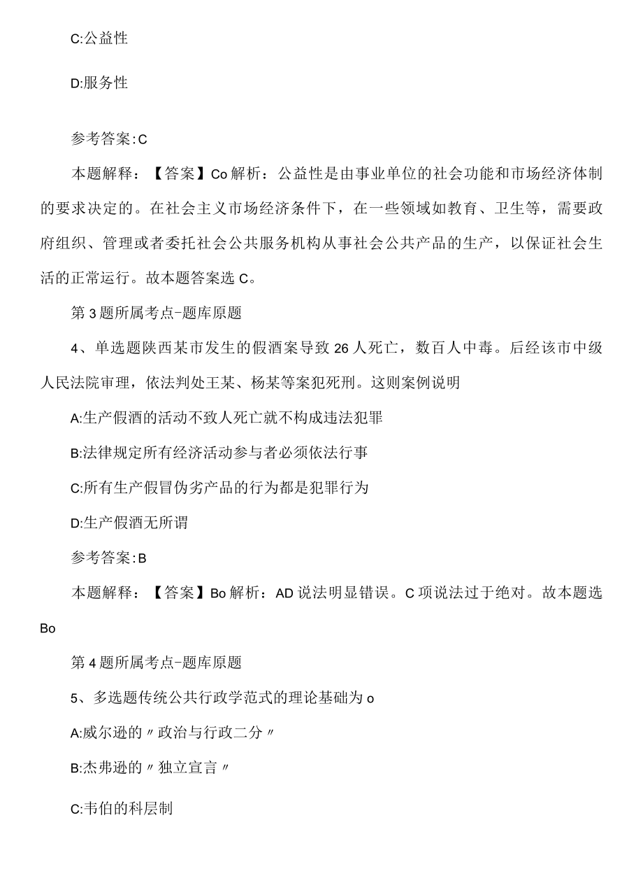 2022年8月广东广州市越秀区机关事务管理局公开招聘强化练习题.docx_第3页